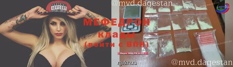 МЯУ-МЯУ mephedrone  Бавлы 